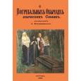russische bücher: Котляревский Александр Александрович - О погребальных обычаях языческих славян