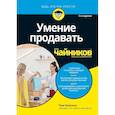 russische bücher: Хопкинс Т. - Умение продавать для чайников