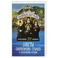 russische bücher:  - Афонский цветослов. Советы святогорских старцев и святогорские истории: православный календарь 2019.