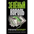 russische bücher: Сулицер Поль-Лу - Зеленый король