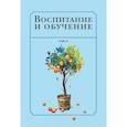 russische bücher:  - Воспитание и обучение с точки зрения мусульманских мыслителей. Том 2