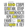 russische bücher: Джефф Хейден - Миф о мотивации. Как успешные люди настраиваются на победу