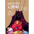 : Резниченко С.О., Чернобай Г.А. - Блокнот для важных дел с ленивым оленем