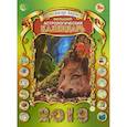russische bücher: Зараев А. - Большой астрологический календарь на 2019 год (на скрепке)