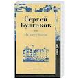 russische bücher: Булгаков С. - На пиру богов