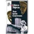 russische bücher: Марсель Г. - Люди против человеческого