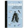 russische bücher: Конфуций - Великое учение