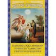 russische bücher:  - Памятка желающему принять Таинство Святого Крещения