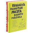 russische bücher: Джон Медина, Дэвид Эбехард - Подарок продвинутой маме. Правила развития мозга вашего ребенка. Дети у власти. Комплект из 2 книг