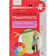 russische bücher: Жданова Александра Олеговна - Финансовая грамотность. Учебная программа. СПО