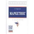 russische bücher: Нуралиев С.У. - Маркетинг. Учебник