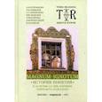 russische bücher: Альманах под ред. Давыдова И.П. - Mugnum Ignotum. Том 3. История понятий