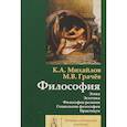 russische bücher: Грачев Михаил Вячеславович - Философия. Том 2. Этика. Эстетика