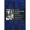 russische bücher: Эдвард Эдингер - Осмысляя Юнга