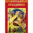 russische bücher:  - Православные праздники