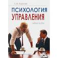 russische bücher: Королев Л.М. - Психология управления. Учебное пособие