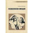 russische bücher: Бреслав Г.М. - Психология эмоций