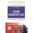russische bücher: Агеева Н.А. - Основы банковского дела: Учебное пособие