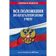 russische bücher:  - Все положения по бухгалтерскому учету на 2019 год