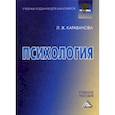 russische bücher: Караванова Л.Ж. - Психология. Учебное пособие для бакалавров
