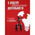 russische bücher: Внутренний Предиктор СССР - О культуре административной деятельности. Стратегическое управление без менеджмента. Внутренний Предиктор СССР