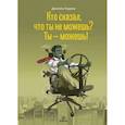 russische bücher: Чидиак Даниэль - Кто сказал, что ты не можешь? Ты - можешь!