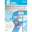 russische bücher: Рыжановская Людмила Юрьевна - Основы управления личными финансами. 10-11 классы. Сборник игр и заданий по курсу
