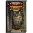russische bücher: Степанова Наталья Ивановна - Школа сибирского чародейства и волшебства