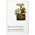russische bücher: Пеликан Ярослав - Кому принадлежит Библия? Краткая история Писания