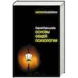 russische bücher: Рубинштейн С Л - Основы общей психологии