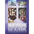 russische bücher: Барт Карл, Чапнин Сергей Валерьевич, Кнорре Борис - Политическое богословие