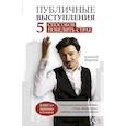 russische bücher: Марков А. Н. - Публичные выступления. 5 способов победить страх
