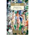 russische bücher: Симона де Бовуар - Второй пол. Том 1. Факты и мифы