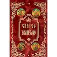 russische bücher:  - Святое Евангелие