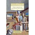 russische bücher: Мамардашвили М. - Очерк современной европейской философии