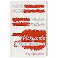 russische bücher: Джадкинс Р. - Искусство креативного мышления