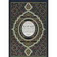 russische bücher: Ат-Тасхири Мухаммад Али - Коран в культуре мусульманских народов