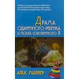 russische bücher: Миллер Алис - Драма одаренного ребенка и поиск собственного Я