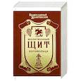 russische bücher:  - Молитвенный щит богомольца