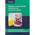 russische bücher: Бриш Карл Хайнц - Биндунг - психотерапия: младенчество и ранний возраст