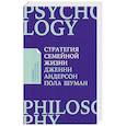Стратегия семейной жизни. Как реже мыть посуду, чаще заниматься сексом и меньше ссориться