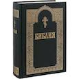russische bücher:  - Библия. Книги Священного Писания Ветхого и Нового Завета
