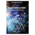 russische bücher: Свами Раджарши Муни - Ямы и ниямы в йоге. Принципы духовной жизни