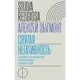 russische bücher: Зыгмонт Алексей - Святая негативность. Насилие и сакральное в философии Жоржа Батая