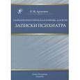 russische bücher: Аронович Олег Меерович - Скорая психиатрическая помощь: для всех