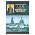 russische bücher:  - Житие преподобного Аристоклия Афонского, старца московского