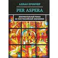 russische bücher: Крончер Аллан - Per Aspera Через тернии