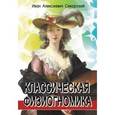 russische bücher: Сикорский Иван Алексеевич - Классическая физиогномика
