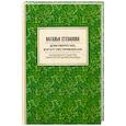 russische bücher: Степанова Н.И. - Дом оберегаю, богатство привлекаю. Колдовские рецепты сибирской целительницы.
