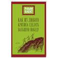 russische bücher: Блект Рами - Как из любого кризиса сделать большую победу